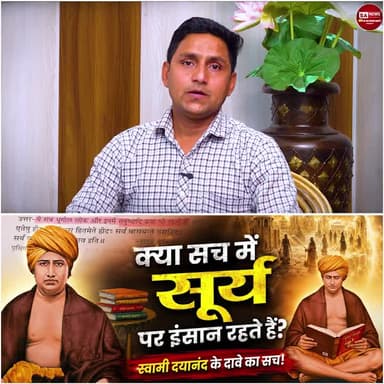#महर्षिदयानंदसरस्वती_कीसच्चाई
क्या स्वामी दयानंद सरस्वती हुक्का और भांग पीते थे?
अधिक जानकारी के लिए देखिए
'क्या सच में