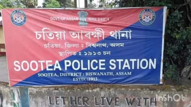 নদুৱাৰ: চতিয়াত পুনৰ ধৰ্ষণৰ অভিযোগ মহিলাৰ, চতিয়া আৰক্ষী থানাত এজাহাৰ দাখিল ভুক্তভোগীৰ