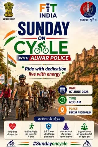 आइए, एक स्वस्थ और खुशहाल जीवन की ओर कदम बढ़ाएं। इस रविवार, 7 जून 2026 को Alwar पुलिस के साथ जुड़ें #SundaysOnCycle अभियान से।
@DeeJay0584
#FitIndia #SundaysOnCycle #HealthyRajasthan #Raj