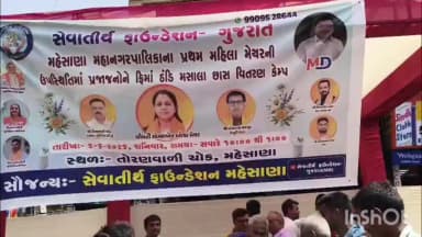 મહેસાણા શહેર: મહેસાણા શહેરમાં કાળઝાળ ગરમીમાં MMC ના મેયર સોનલબેન ઓઝા એ પીરસી છાસ, સેવાતીર્થ ફાઉન્ડેશન દ્વારા કેમ્પનું આયોજન