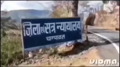 चम्पावत: नाबालिग के गर्भवती होने का मामला सामने आने पर हड़कंप, आरोपी युवक को किया गया गिरफ्तार