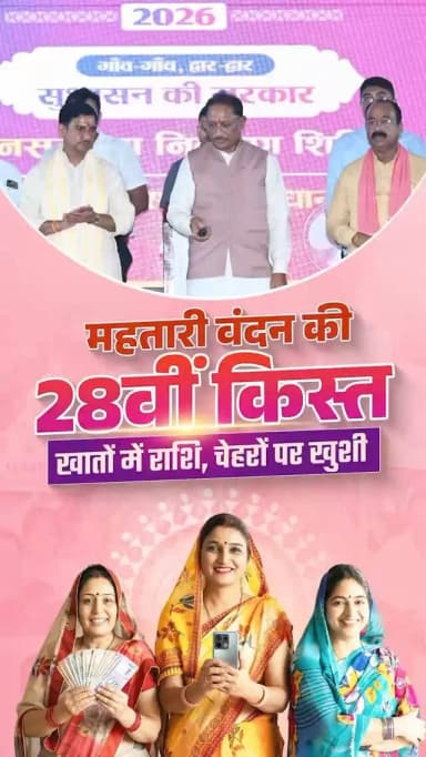 सम्मान, स्वाभिमान और आत्मनिर्भरता की पहचान-महतारी वंदन योजना से मातृशक्ति को मिल रही नई उड़ान।