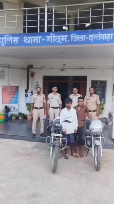 दंतेवाड़ा: मोटर सायकल चोरी के प्रकरण में गीदम पुलिस को मिली बड़ी सफलता, दो आरोपी गिरफ्तार, चोरी की दो मोटर सायकल बरामद