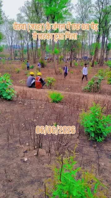 6जून को लटका शव मिला था वीडियो हुआ वायरल चेतवा जरवा के जंगल में सोनभद्र