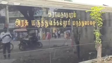இராமநாதபுரம்: ராமநாதபுரம் அருகே சுப நிகழ்விற்கு வந்த ஆட்டோ மீது லாரி மோதி விபத்து. நான்கு பெண்கள் உட்பட ஏழு பேர் ஆபத்தான நிலையில் மருத்துவமனையில் அனுமதி