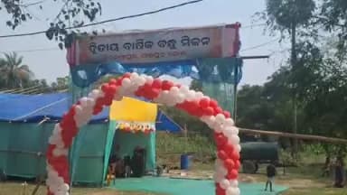 ଯାଜପୁର: ବ୍ୟାସନଗର ପୌର ପରିଷଦ ସ୍ଥିତ ବିରମଣିପୁର ଗାଁରେ ବିବାହିତ ଭଉଣୀ ମିଳନ ଉତ୍ସବ ଅନୁଷ୍ଠିତ