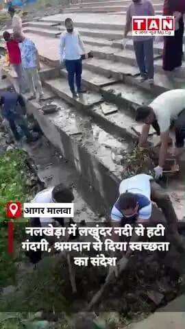 #नलखेड़ा में लखुंदर नदी से हटी गंदगी, श्रमदान से दिया स्वच्छता का संदेश