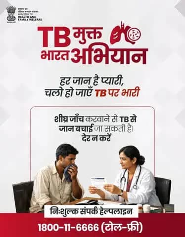 समय पर जाँच और सही उपचार से TB पूरी तरह ठीक हो सकती है।देर न करें—शीघ्र जाँच करवाएँ और अपने साथ अपनों की भी सुरक्षा करें।
निःशुल्क संपर्क हेल्पलाइन: 1800-11-6666 (टोल-फ्री)
#TBMuktBharat #EndTB #100DaysOfTBElimination