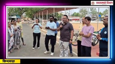 #विश्व_साइकिल_दिवस के उपलक्ष्य में लोगों को अपने स्वास्थ्य के प्रति जागरूक करने के उद्देश्य से आज स्थानीय पुलिस लाइन में "संडे ऑन साइकिल" कार्यक्रम का आयोजन किया गया।
#procwa #छिन्दवाड़ा
#JansamparkMP
Jansampark Madhya Pradesh