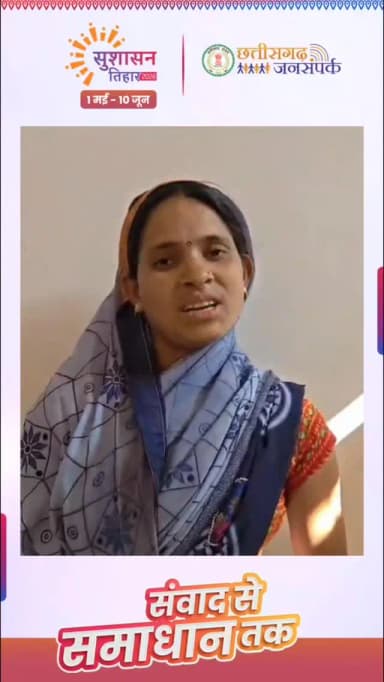 जिले के ग्राम बल्देवपुर निवासी श्रीमती कल्याणी साहू को महतारी वंदन योजना के अंतर्गत प्रतिमाह ₹1000 की आर्थिक सहायता प्राप्त हो रही है। प्राप्त राशि का उपयोग वे घर के छोटे-छोटे खर्चों एवं दैनिक आवश्यकताओं की पूर्ति में कर रही हैं।
यह योजना महिलाओं को आर्थिक रूप से सशक्त बनाते हुए उनके आत्मविश्वास और परिवार की आवश्यकताओं को पूरा करने में महत्वपूर्ण भूमिका निभा रही है।
#महतारीवंदनयोजना #महिलासशक्तिकरण #छत्तीसगढ़सरकार #जनकल्याण #विकासकीओर_Baldevpur