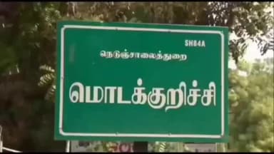 மொடக்குறிச்சி: மொடக்குறிச்சி பகுதியில் தொடர் கஞ்சா விற்பனையில் ஈடுபட்டதாக மூன்று பேரை காவல்துறையினர் கைது செய்தனர்