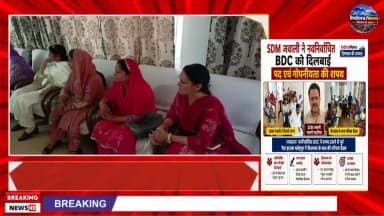 विकल्प 3
फतेहपुर में नवनिर्वाचित BDC सदस्यों की बैठक, शपथ ग्रहण के साथ नई शुरुआत
#Fatehpur #BDC #PanchayatiRaj #Kangr