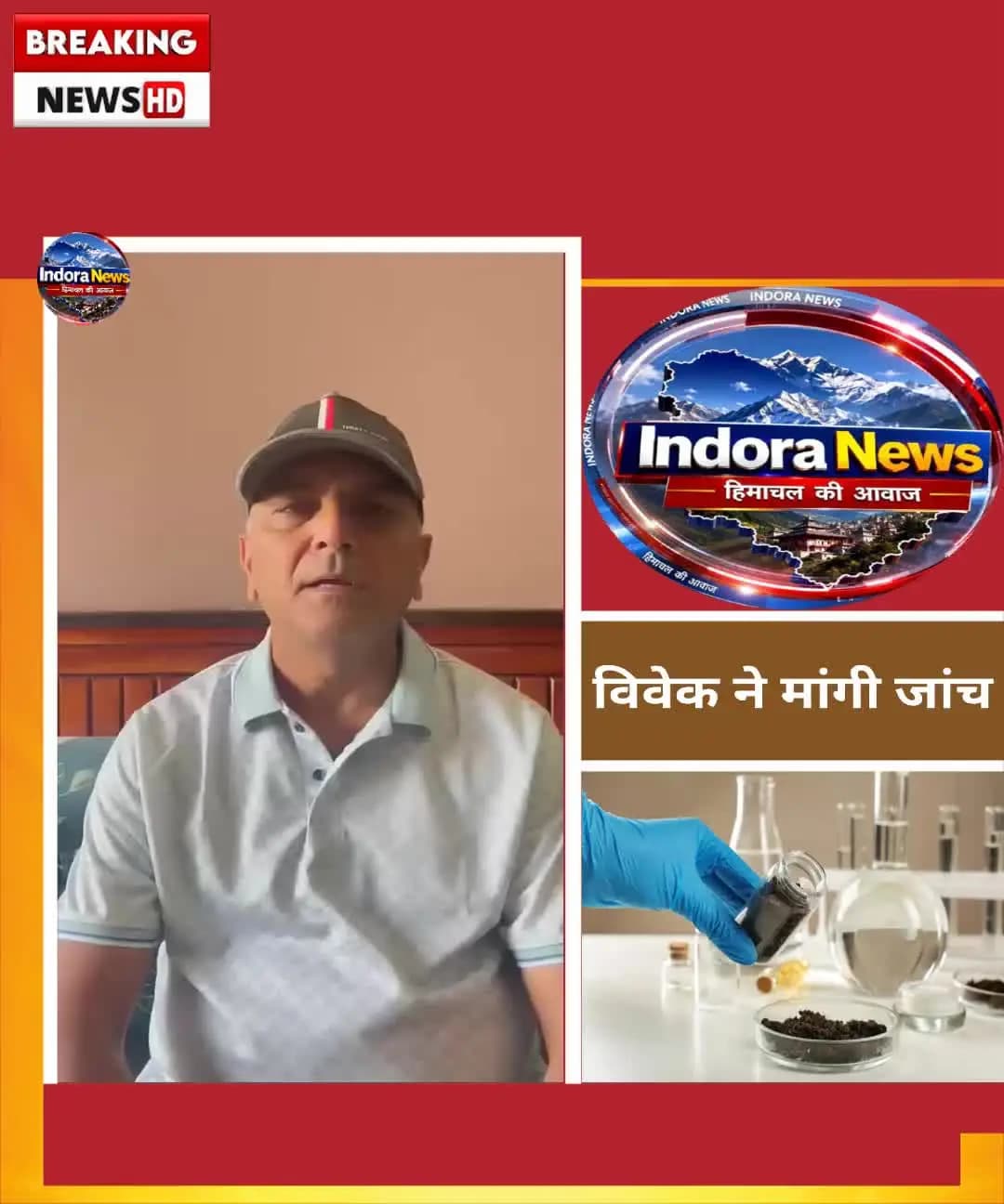 गगवाल उपप्रधान चुनाव में नया मोड़, प्रत्याशी विवेक ने वोट गड़बड़ी का लगाया आरोप
#IndoraNewsहिमाचलकीआवाज #Indora #Gangwal