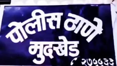 मुदखेड: मौजे खुजडा चौक येथे 2 हायवा वाहनातून 5/5 ब्रास अवैध रेतीची वाहतूक करणाऱ्या चौघांविरुद्ध मुदखेड पोलिस ठाण्यात गुन्हा दाखल