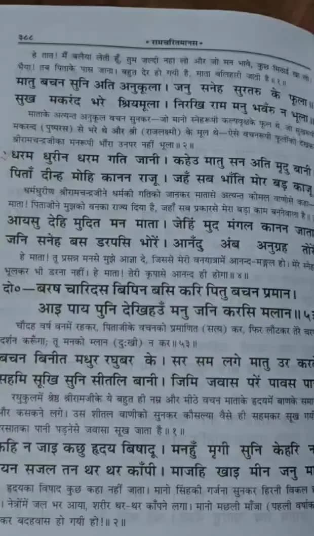 जब राम जी ने मां कौशल्या जी से कहा कि पिता ने तो उन्हें वन का राज बना दिया #ram #ramayan #chaupai #pujyarajivji