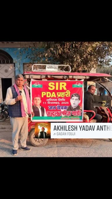 SIR प्रक्रिया के दौरान बहुत मेहनत की थी। अब्दुल हफीज गांधी
#पटियाली_विधानसभा