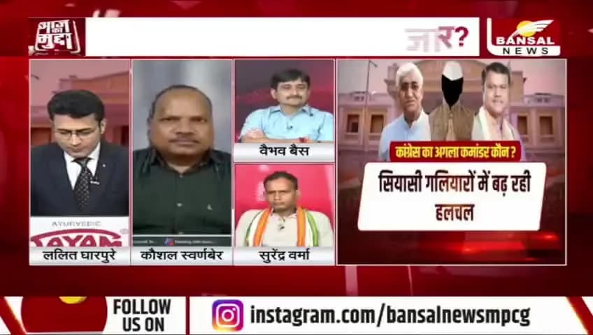 #छत्तीसगढ़ #कांग्रेस में ऑपरेशन अध्यक्ष?
BANSAL न्यूज़ - 2
#chhattisgarhNews #Chhattisgarh #AajkaMudda #ChhattisgarhCongress #PCCChief #CGPolitics