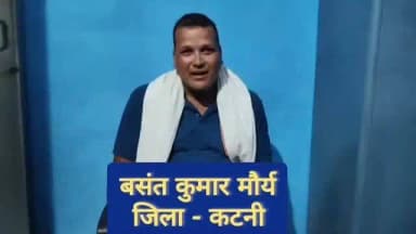 🔹#प्रधानमंत्री_गरीब_कल्याण_अन्न_योजना के तहत शासकीय राशन दुकान से मुझे मुफ्त राशन और बाहर मजदूरी के लिए जाने पर वन नेशन वन कार्ड योजनान्तर्गत नि:शुल्क राशन मिल जाता है। इसके लिए प्रधानमंत्री श्री @narendramodi को धन्यवाद
-श्री बसंत कुमार मौर्य,#कटनी
@JansamparkMP
#katni