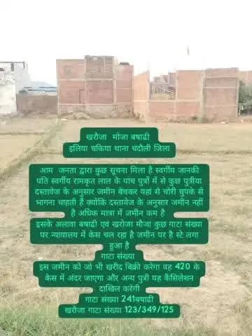 बषाढी 241खरौजा 123/125छ349मौज विवादित जमीन इस जमीन पर कैसे चल रहा है स्वर्गीय जानकी देवी पती राम कृत लाल उर्फ टेगरी लाल