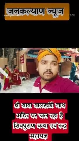 बलिया जिला के फुलवरिया गांव बांसडीह में बाबा बालखंडी नाथ जी के दरबार में चल रहा रुद्र महायज्ञ एवं शिवपुराण कथा