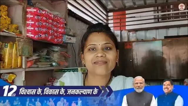 "पीएम स्वनिधि योजना से मिला ऋण मेरे व्यवसाय को नई गति देने में मददगार साबित हुआ , आज मेरी आय बढ़ी है और आत्मनिर्भरता की ओर कदम मजबूत हुए हैं " श्रीमती रोमा गुप्ता, डिंडोरी
स्वरोजगार को सशक्त बनाकर छोटे व्यवसायियों के सपनों को नई उड़ान दे रही है पीएम स्वनिधि योजना।
#12YearsOfSeva
#12YearsOfGaribKalyan
#PMSVANidhi #AtmanirbharBharat #ViksitMadhyaPradesh Dindori JansamparkMP PMModi DrMohanYadav