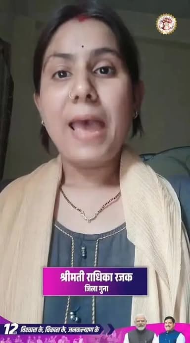 ⏩ #गुना - प्रधानमंत्री मातृ वंदना योजना के लिए गुना निवासी श्रीमती राधिका रजक द्वारा व्यक्त किया आभार
#12YearsOfGaribKalyan
#12YearsOfSeva CM Madhya Pradesh Dr Mohan Yadav Jansampark Madhya Pradesh Gwalior Commissioner Department Of Women Child Development, Madhya Pradesh