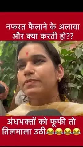 nafrat failane ke alava aur kya karti ho anda bhakton ki phuphi to tilmila Uthi 😂🤣🤣🤣🤣 #cockroachJanataparty
