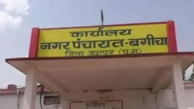 नगर पंचायत बगीचा में 10 करोड़ 50 लाख रुपये के गौरव पथ निर्माण को लेकर बड़ा विवाद खड़ा हो गया है।