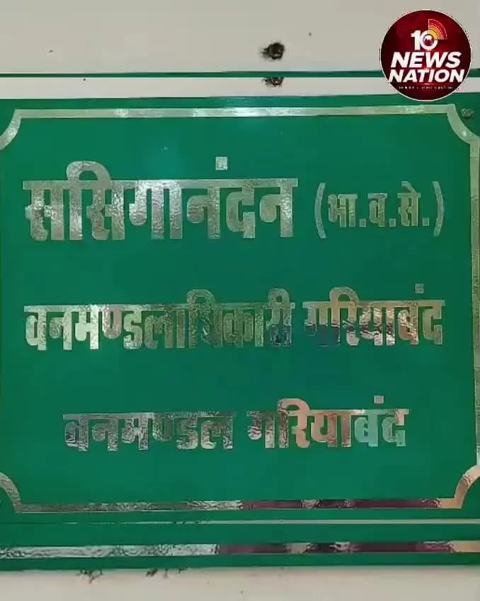 मंझनपुर: #वन_विभाग पर #अवैध_वसूली और उत्पीड़न का गंभीर #आरोप #gariyaband #Chhatteeshgarhnews