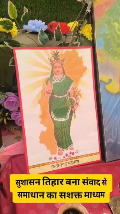 संवाद से समाधान का बेहतर माध्यम बनाया सुशासन तिहार। महासमुन्द जिला में 41 समाधान शिविरों में जिले की जनता की समस्याओं और मांगों का निराकरण किया गया। वहीं सैकड़ो हितग्राहियों को भूमि अधिकार पत्र, राशन कार्ड, आधार कार्ड, श्रम कार्ड, दिव्यांगजनों को ट्राइसिकल वितरण, युवाओं को लर्निंग लायसेंस जैसे सुविधाएं मुहैया कराई गई।
#sushasantihar2026 #vishnukasushasan #chhattisgarh #mahasamund