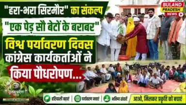 सिरमौर: सिरमौर ब्लाक अंतर्गत ब्लॉक अध्यक्ष विष्णु शुक्ला के नेतृत्व में किया गया वृक्षारोपण