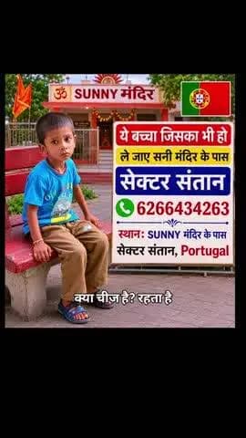 #यह बच्चा लापता है जिसका भी बच्चा हो आकर ले जाए सेक्टर 57 जी ब्लॉक शानी मंदिर के पास गुरुग्राम##