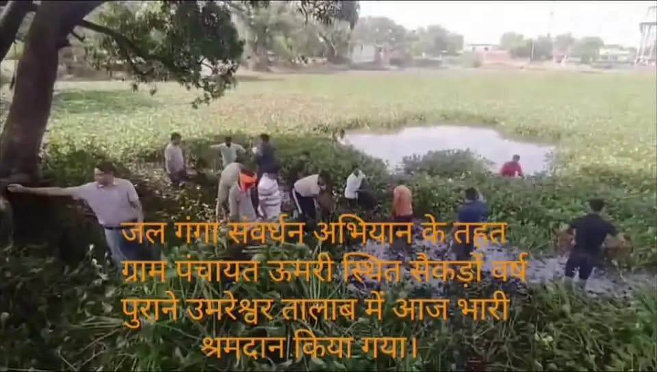 उमरेश्वर तालाब को बेहतर बनाने का प्रयास
कलेक्टर ने युवाओं के साथ मिलकर किया श्रमदान
जल गंगा संवर्धन अभियान के तहत ग्राम पंचायत ऊमरी स्थित सैकड़ों वर्ष पुराने उमरेश्वर तालाब में आज भारी श्रमदान किया गया। कलेक्टर भिण्ड एवं सीईओ जिला पंचायत भिण्ड ने स्वयं अधिकारियों, युवा स्वयंसेवकों और स्थानीय सामाजिक संगठनों के साथ मिलकर श्रमदान कर तालाब से घनी जलकुंभी निकाली और सफाई के कार्यों का संचालन किया। इस मौके पर ग्रामीणों ने भी बढ़-चढ़कर भाग लिया और तालाब से जलकुंभी को हटाने, निर्मल जल संरचना बनाए रखने पर जोर दिया गया।
कलेक्टर ने कहा कि यह तालाब गांव की सांस्कृतिक और पारिस्थितिक पहचान है, इसलिए इसे बचाना हमारी सामूहिक जिम्मेदारी है। उन्होंने कहा कि जलकुंभी का नियंत्रित ढंग से निराकरण और नियमित रखरखाव से जलाशय की जलधारणा और जैवविविधता को संरक्षित किया जा सकेगा। आगे भी प्रशासन और स्थानीय लोग मिलकर पुनरुद्धार कार्यों को जारी रखेंगे।
स्थानीय युवाओं और सामाजिक संगठनों ने आश्वासन दिया कि वे श्रमदान और जागरूकता अभियानों के माध्यम से तालाब की दीर्घकालिक सुरक्षा सुनिश्चित करेंगे।
कार्यक्रम में स्थानिक अधिकारियों ने बताया कि भविष्य में जैविक निष्कर्षण के साथ-साथ तकनीकी सहयोग से तालाब के जल स्तर और गुणवत्ता की निगरानी की जाएगी। इस संयुक्त पहल से उमरेश्वर तालाब के पुनरुद्धार की दिशा में उम्मीद जगी है और गांव में साफ-सुथरे जल के हित में आगे भी ऐसे अभियान चलाए जाएंगे।
#CMMadhyaPradesh
#JansamparkMP
Department Of Revenue, Madhya Pradesh
#जल_गंगा_संवर्धन_अभियान_MP
#JalGangaSamvardhan
#भिण्ड
#Bhind