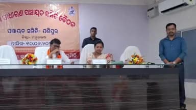 ଯଶିପୁର: ଯଶିପୁର ପଞ୍ଚାୟତ ସମିତିର ସପ୍ତମ ସାଧାରଣ ପଞ୍ଚାୟତ ସମିତି ବୈଠକ ଅନୁଷ୍ଠିତ; ଜଙ୍ଗଲ ଓ ପରିବେଶ ବିଭାଗ ମନ୍ତ୍ରୀଙ୍କ ଯୋଗଦାନ