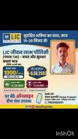 नरसिंहपुर : lic बेहतरीन प्लेन जुड़ने के लिए संपर्क करें 7803906451