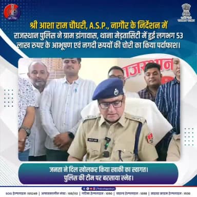 पुलिस की मुस्तैदी को ग्रामीणों का सलाम।
#AshaRamChaudhary #PolicePublicBond #CrimeDetection #KhakiKaSamman #SocialPolicing RajasthanDiaries PublicTrust