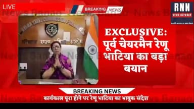 Haryana महिला आयोग की पूर्व अध्यक्ष रेणु भाटिया का कार्यकाल खत्म। हाथ में गीता ले मांगी माफी, कहा- निष्पक्ष काम किया |