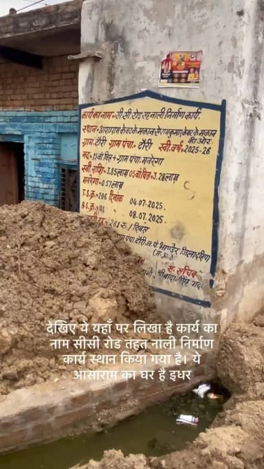 ग्राम टौरी में सड़क बनाने के नाम पर हुआ घपला #breaking news @datia