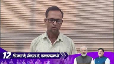 श्री हरि नारायण बौरे ने साझा किया अनुभव। प्रधानमंत्री किसान सम्मान निधि योजना से प्राप्त सहायता राशि कृषि कार्यों में उपयोगी सिद्ध हो रही है। लाभ मिलने पर उन्होंने प्रधानमंत्री श्री नरेंद्र मोदी का आभार व्यक्त किया।
#PMKisan #12YearsOfKisanSamriddhi #किसान_हितैषी_मोहन_सरकार #JansamparkMP #indore #इंदौर #LongestServingElectedPMModi
CM Madhya Pradesh
PMO India
Jansampark Madhya Pradesh