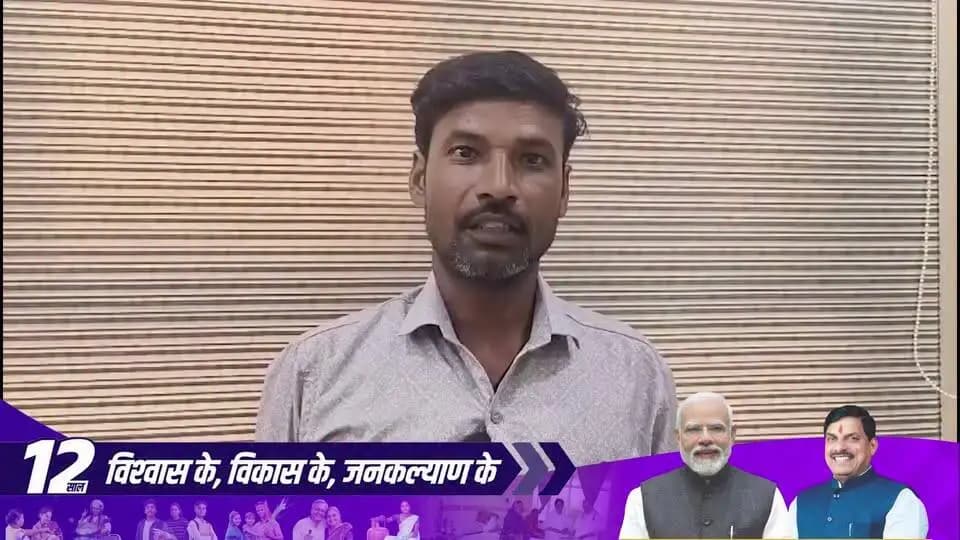 प्रधानमंत्री किसान सम्मान निधि योजना किसानों के लिए आर्थिक संबल बनी है। नियमित रूप से प्राप्त होने वाली सम्मान निधि से कृषि कार्यों में सहायता मिल रही है। योजना का लाभ मिलने पर श्री हेमराज बायते ने प्रधानमंत्री श्री नरेंद्र मोदी एवं मुख्यमंत्री डॉ. मोहन यादव के प्रति आभार व्यक्त किया।
#PMKisan #KisanSammanNidhi #FarmerEmpowerment #12YearsOfKisanSamriddhi #JansamparkMP #indore #इंदौर #LongestServingElectedPMModi
PMO India
CM Madhya Pradesh