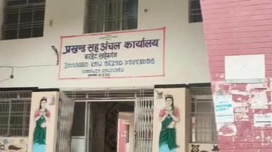 बरहेट: बरहेट में सामाजिक सुरक्षा पेंशन फर्जीवाडे की प्राथमिकी दर्ज जांच तेज कार्रवाई शुरू होते ही प्रखंड कार्यालय में घटी भीड़