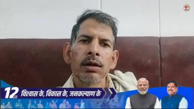 पीएम-किसान सम्मान निधि योजना से किसानों को मिल रहा संबल
ग्राम मोहदा के किसान श्री राजकुमार साहू ने बताया कि पीएम-किसान सम्मान निधि योजना से प्राप्त राशि खेती के लिए बीज, खाद एवं अन्य आवश्यक संसाधन जुटाने में सहायक साबित हो रही है। उन्होंने इस योजना के लिए प्रधानमंत्री श्री नरेंद्र मोदी जी का आभार व्यक्त किया।
#PMKisan
#12YearsOfKisanSamriddhi #KisanSammanNidhi #Dindori #KisanKalyan #JansamparkMP #ViksitMadhyaPradesh #SuccessStory #FarmerWelfare