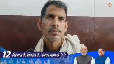 पीएम-किसान सम्मान निधि योजना से किसानों को मिल रहा संबल
ग्राम मोहदा के किसान श्री राजकुमार साहू ने बताया कि पीएम-किसान सम्मान निधि योजना से प्राप्त राशि खेती के लिए बीज, खाद एवं अन्य आवश्यक संसाधन जुटाने में सहायक साबित हो रही है। उन्होंने इस योजना के लिए प्रधानमंत्री श्री नरेंद्र मोदी जी का आभार व्यक्त किया।
#PMKisan
#12YearsOfKisanSamriddhi #KisanSammanNidhi #Dindori #KisanKalyan JansamparkMP ViksitMadhyaPradesh SuccessStory FarmerWelfare