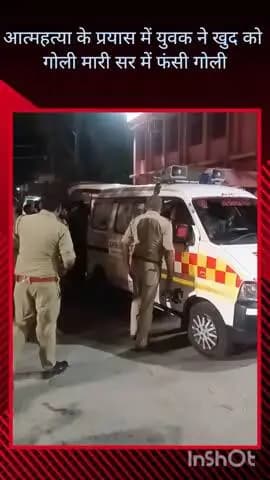 मवाना: मवाना के प्रीत नगर निवासी देवांश ने आत्महत्या के प्रयास में कनपटी में खुद को गोली मारी, अस्पताल में भर्ती