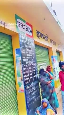 उत्तरप्रदेश जिलाबहराइच तहसीलनानपारा किइफको बाजार महिलाओंकी लगी लाइनखाद परखतौनी फॉर्मरजिस्ट्री घोषणापत्र होते हुभीखादनही