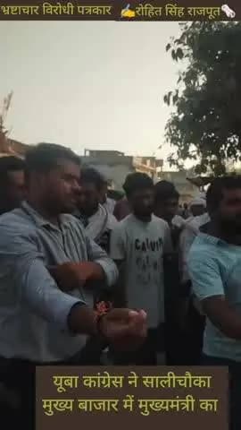 💥सालीचौका युवा कांग्रेस ने मीनाक्षी नटराजन का नामांकन निरस्त होने के विरोध में मुख्यमंत्री का पुतला दहन कर विरोध जताया