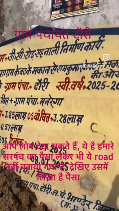 ग्राम पंचायत टौरी में सरपंच ने पैसे लेकर भी रोड नहीं बनवाई है #bharatnews