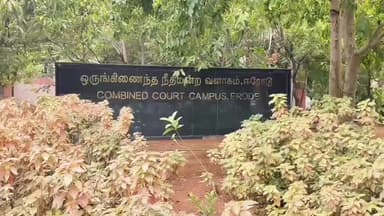 ஈரோடு: சம்பத் நகர் பகுதியில் உள்ள ஒருங்கிணைந்த நீதிமன்ற வளாகத்தில் வெடிகுண்டு மிரட்டல் விடப்பட்டதால் பெரும் பரபரப்பு ஏற்பட்டது