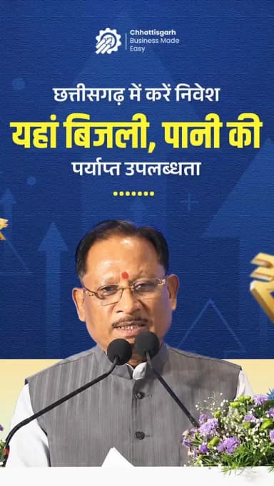 छत्तीसगढ़ में निवेशकों को एनओसी सहित अन्य आवश्यक अनुमतियां प्राप्त करने में किसी प्रकार की परेशानी नहीं होगी। यहां सुगम यातायात के साथ बिजली और पानी की पर्याप्त उपलब्धता है। आप सभी का छत्तीसगढ़ में हार्दिक स्वागत है। आइए, यहां निवेश करें और विकास की नई संभावनाओं के सहभागी बनें।
- श्री विष्णुदेव साय, मुख्यमंत्री, छत्तीसगढ़ शासन
📍इन्वेस्टर कनेक्ट हैदराबाद, तेलंगाना
#CGBusinessEasy
#CGInvestorConnect
#ChhattisgarhInvestorConnect
@DoC_GoI
@vishnudeosai
@chhattisgarhcmo
@investcg_india