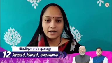 ✅ #प्रधानमंत्री_उज्ज्वला_योजना से लाभान्वित जिले की हितग्राही महिला श्रीमती पूजा तायडे ने प्रधानमंत्री श्री नरेन्द्र मोदी जी को धन्यवाद दिया।
@PMOIndia
@CMMadhyaPradesh
@PetroleumMin
@JansamparkMP
#Burhanpur
#बुरहानपुर
#12YearsOfNariShakti #WomenLedDevelopment #ViksitBharat https://t.co/bV8fF6JEz2